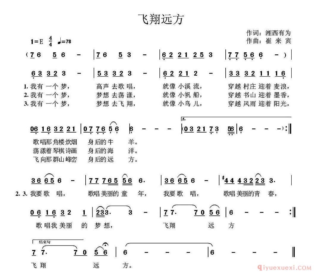 儿歌简谱[飞翔远方]