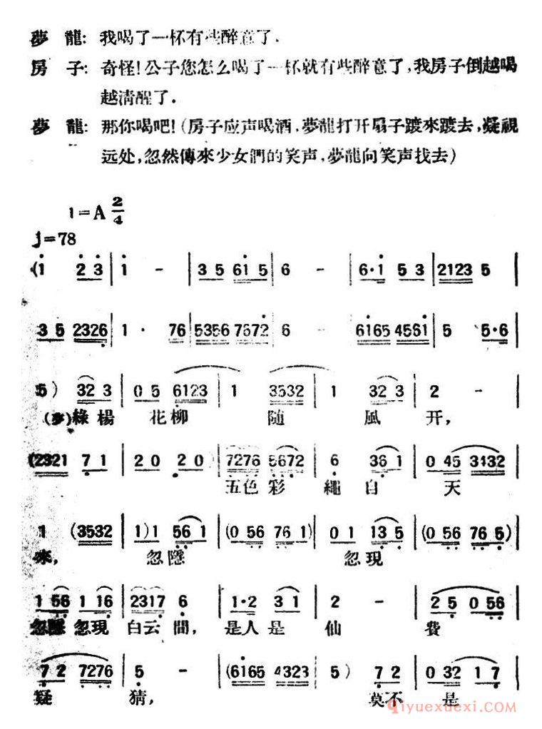 评剧简谱[春香传]第一幕 广寒楼