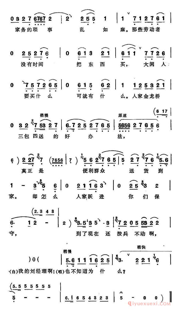 评剧简谱[东风快马]向阳商店第一场 孙主任唱段