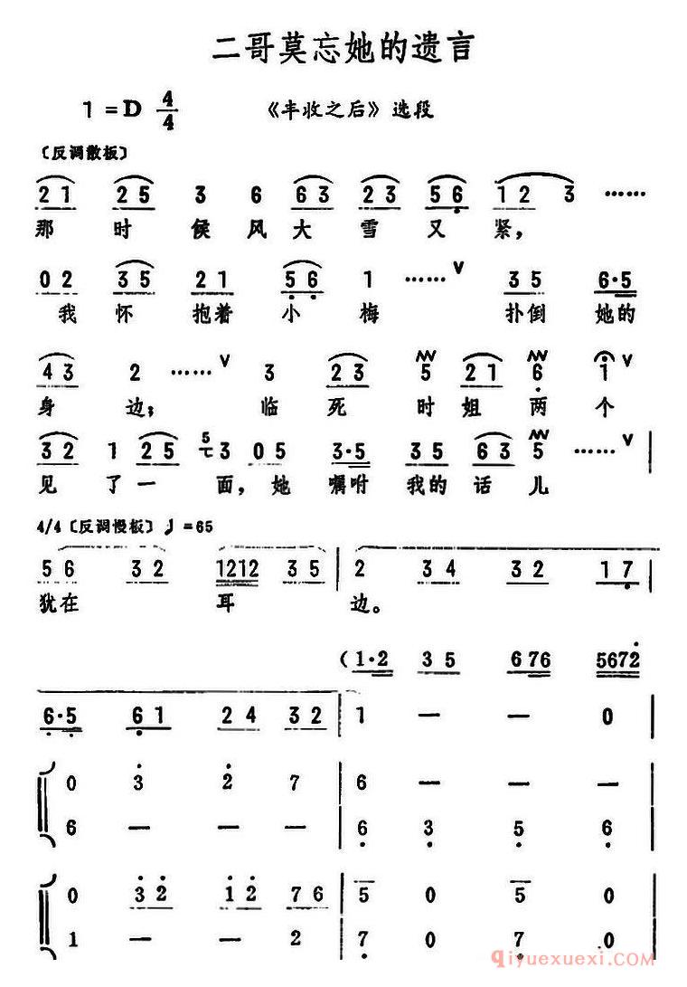 评剧简谱[二哥莫忘她的遗言]丰收之后选段