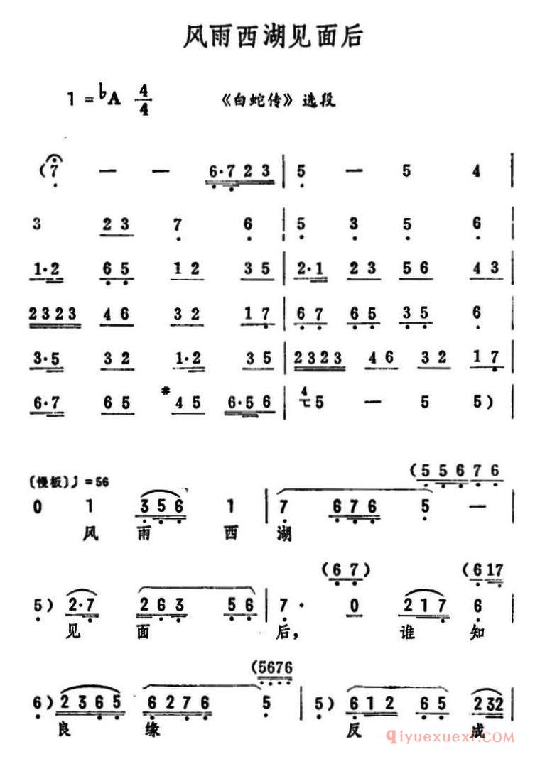 评剧简谱[风雨西湖见面后]白蛇传选段