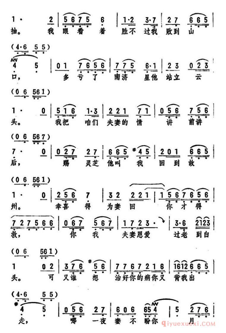 评剧简谱[风雨西湖见面后]白蛇传选段