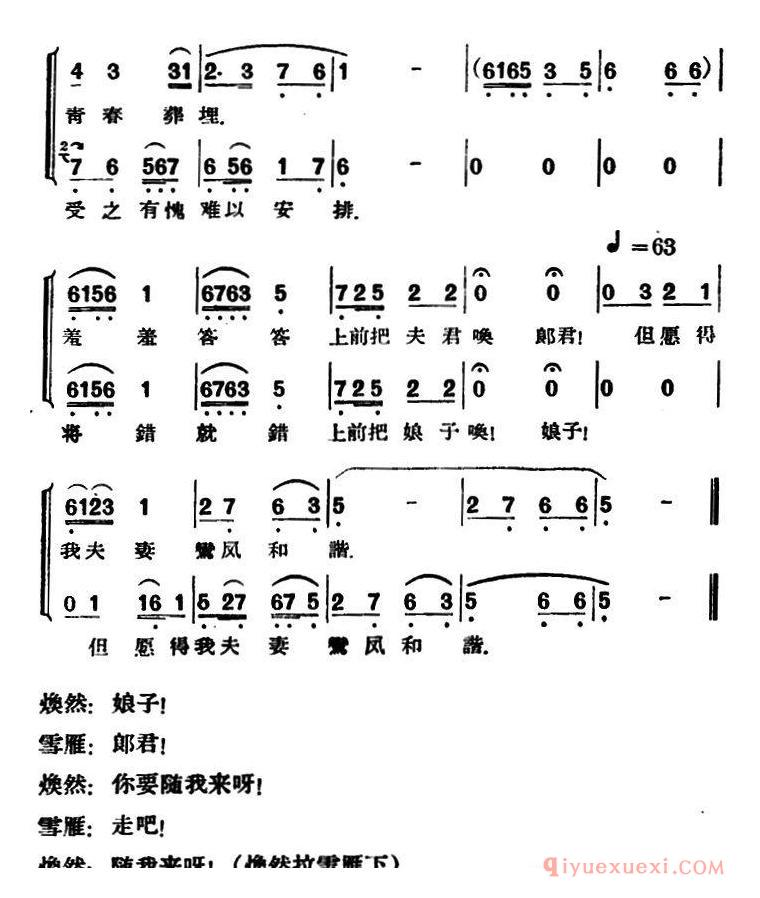 评剧简谱[凤还巢]第八场