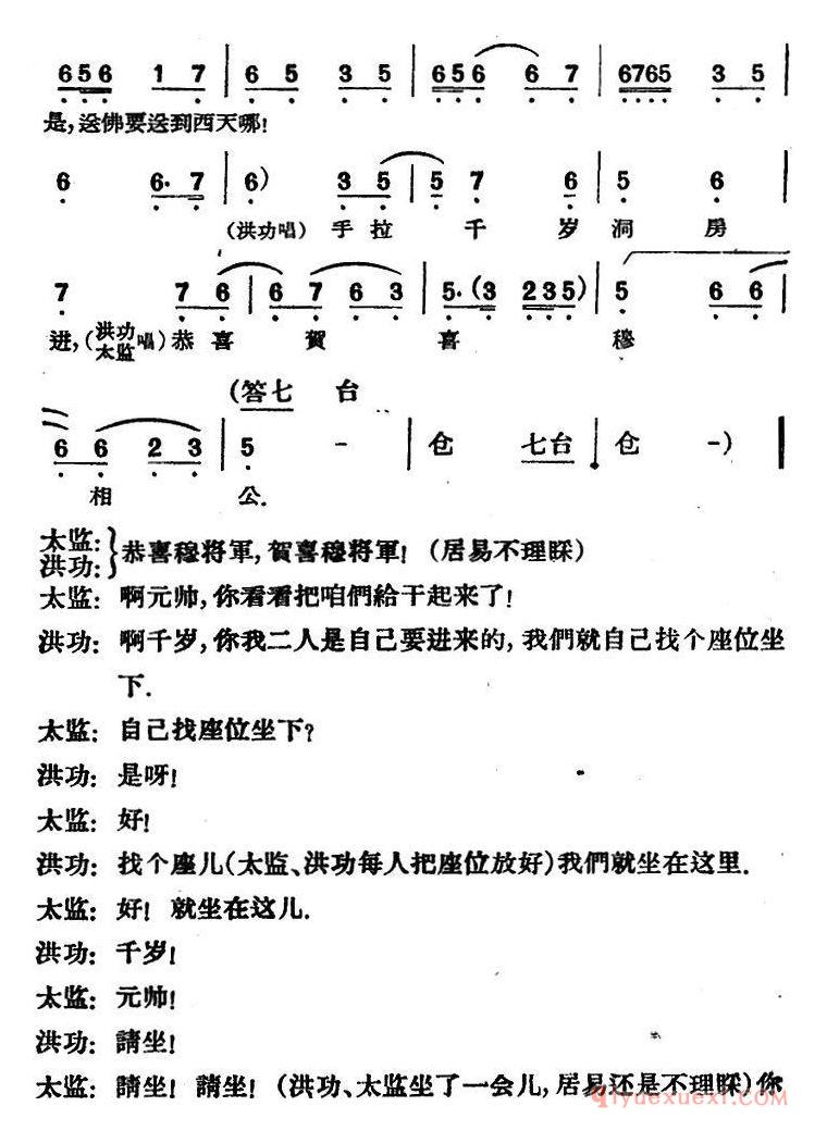 评剧简谱[凤还巢]第十二场