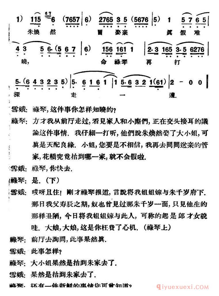 评剧简谱[凤还巢]第七场