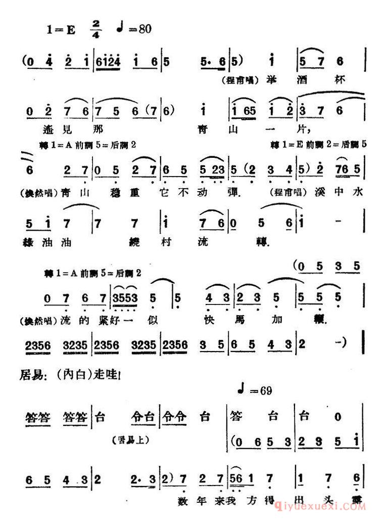 评剧简谱[凤还巢]第一场