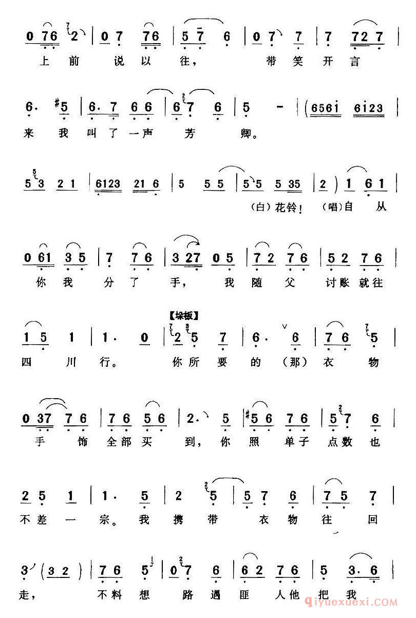 评剧简谱[我一见花铃出言冷]败子回头/王俊峰/生/唱段