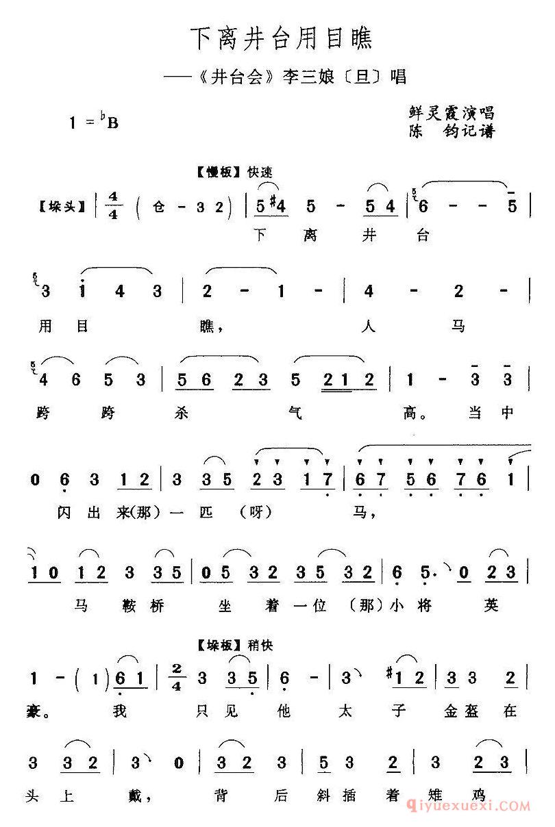 评剧简谱[下离井台用目瞧]井台会/李三娘/旦/唱段