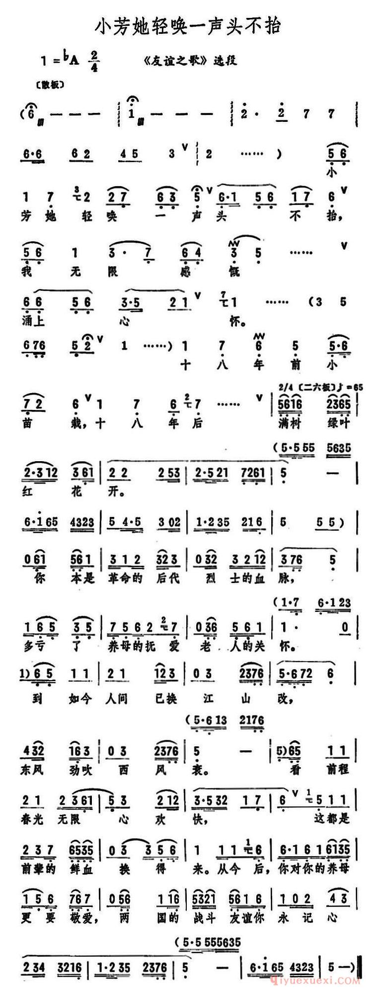 评剧简谱[小芳她轻唤一声头不抬]友谊之歌选段