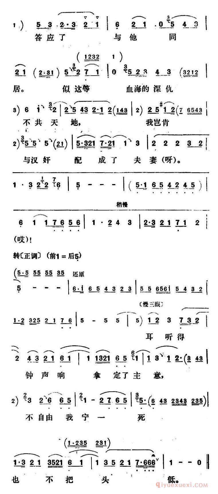 评剧简谱[新凤霞唱腔选/不自由我宁一死也不把头低]艺海深仇/陈凤英唱段