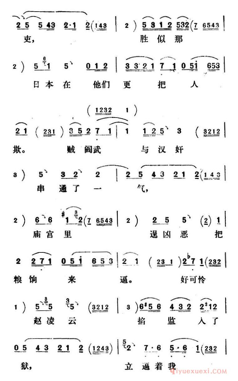 评剧简谱[新凤霞唱腔选/不自由我宁一死也不把头低]艺海深仇/陈凤英唱段