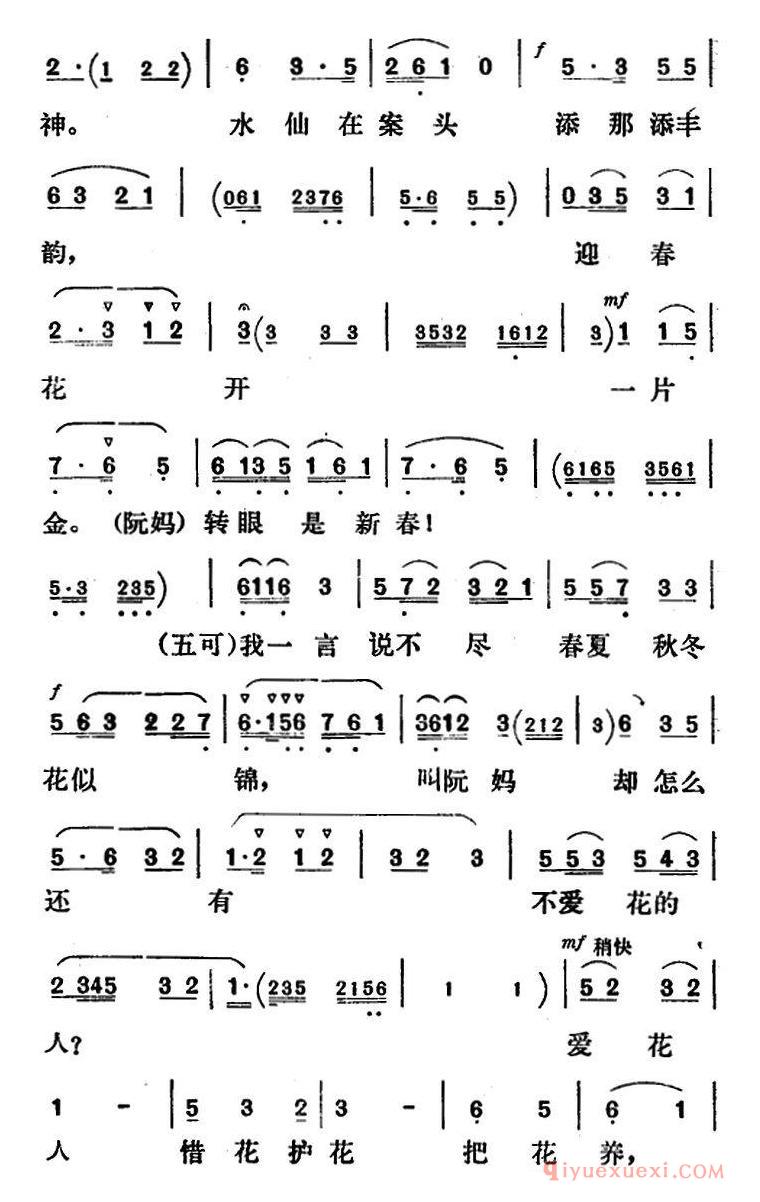 评剧简谱[新凤霞唱腔选/春季里风吹万物生]花为媒/张五可唱段