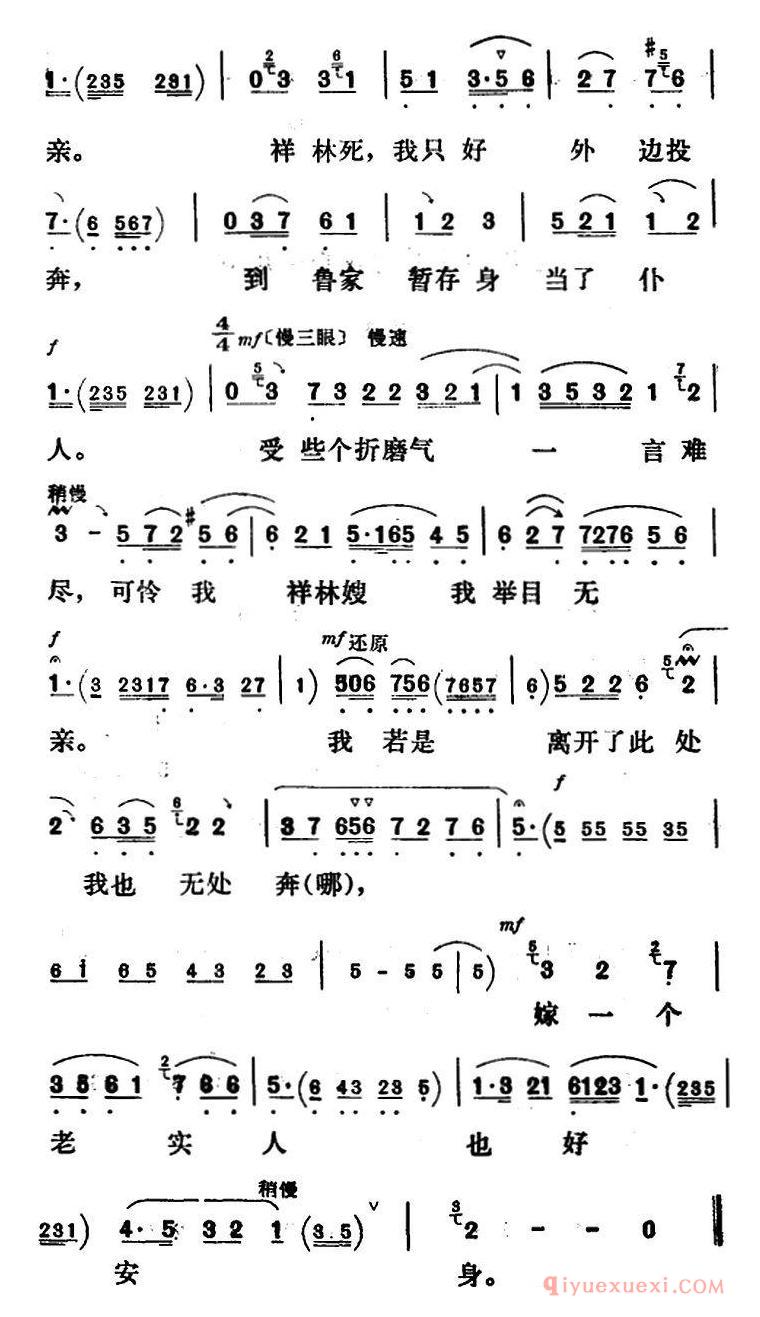 评剧简谱[新凤霞唱腔选/嫁一个老实人也好安身]祥林嫂/祥林嫂唱段