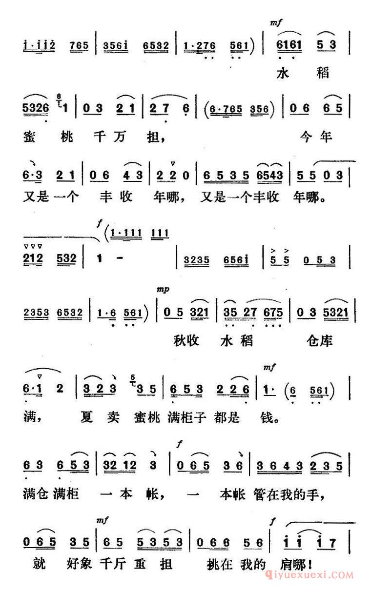 评剧简谱[新凤霞唱腔选/今年又是一个丰收年]会计姑娘/李秀英唱段