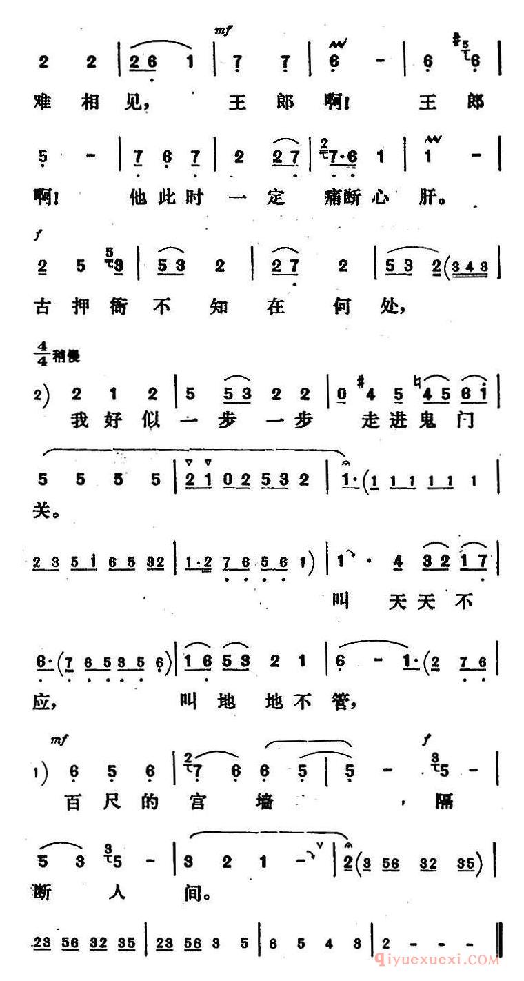 评剧简谱[新凤霞唱腔选/抗圣命一家遭惨变]无双传/无双唱段