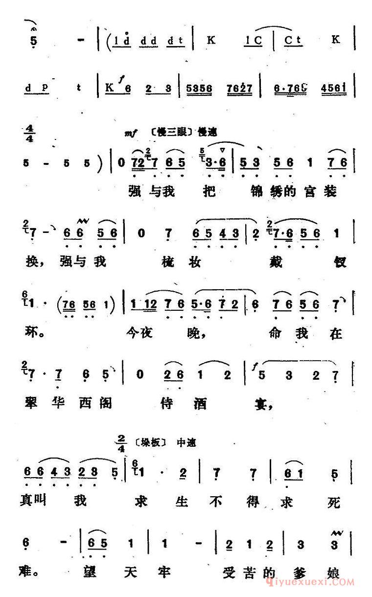 评剧简谱[新凤霞唱腔选/抗圣命一家遭惨变]无双传/无双唱段