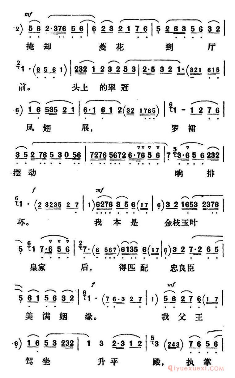 评剧简谱[新凤霞唱腔选/满园春色花枝艳]乾坤带/银屏公主唱段