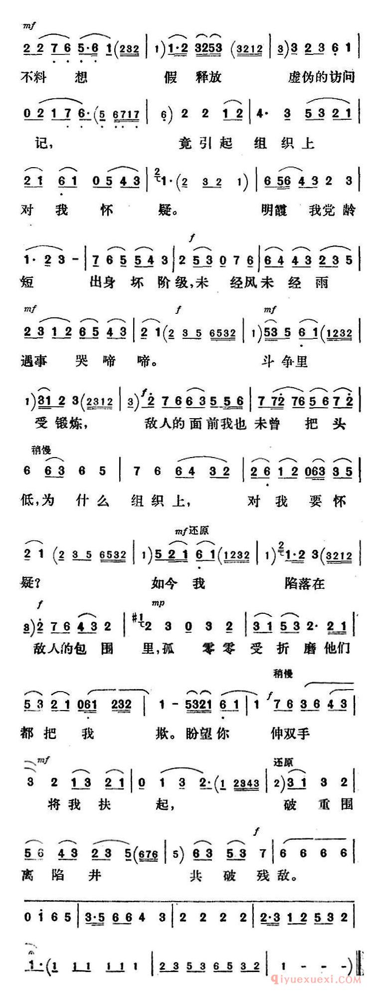 评剧简谱[新凤霞唱腔选/破重围离陷井共破残敌]烈火中永生/刘明霞唱段