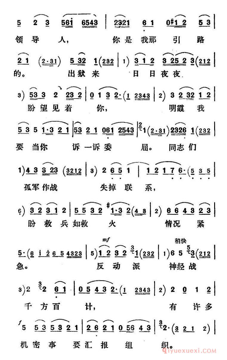 评剧简谱[新凤霞唱腔选/破重围离陷井共破残敌]烈火中永生/刘明霞唱段