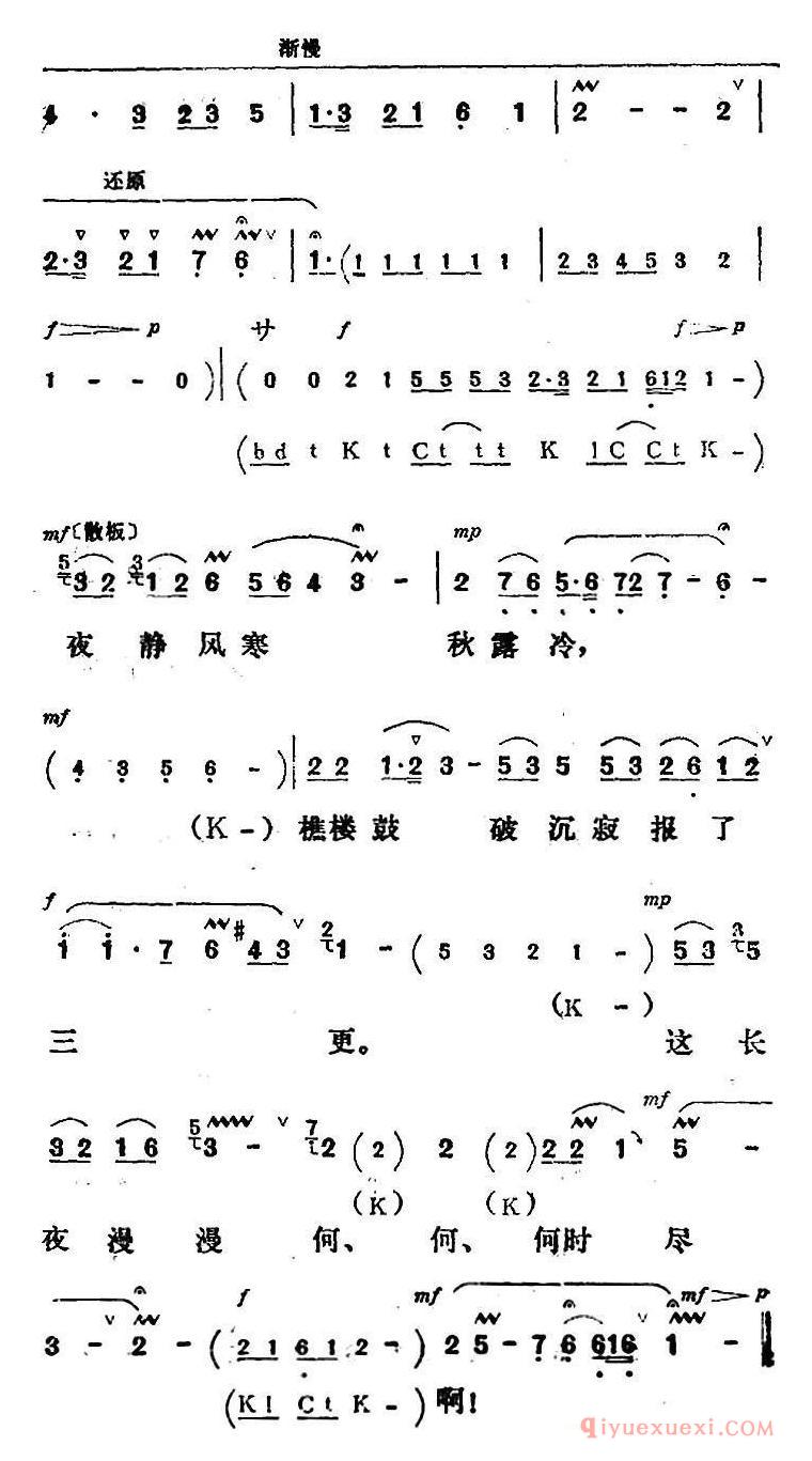 评剧简谱[新凤霞唱腔选/清秋凉夜遥望双星]无双传/无双唱段