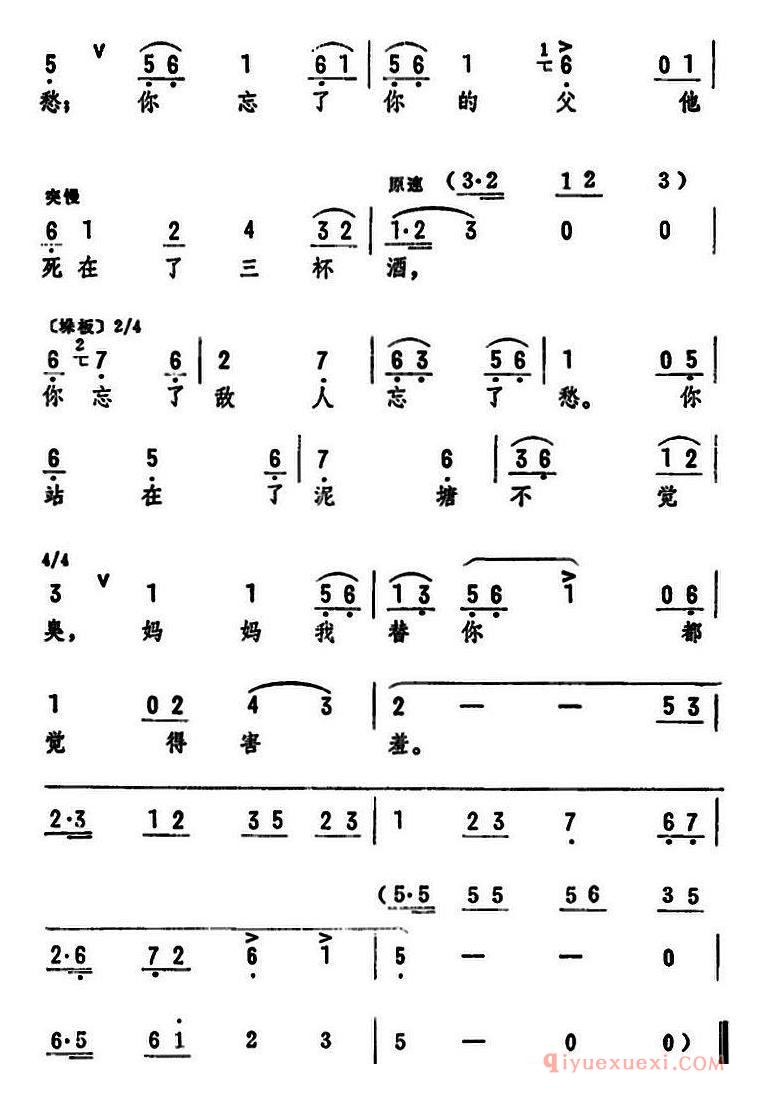 评剧简谱[两年前你也曾冲着困难走]南海长城选段