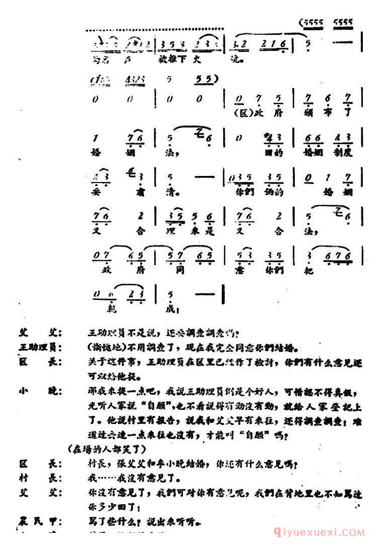 评剧简谱[罗汉钱]第七场