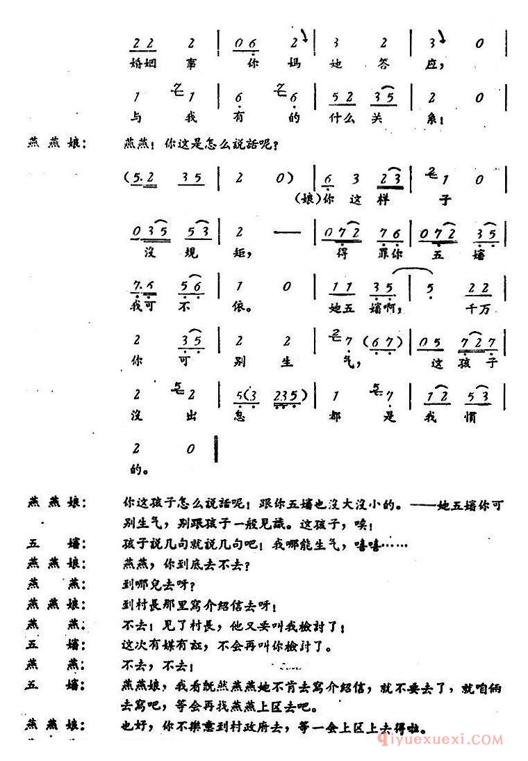 评剧简谱[罗汉钱]第五场