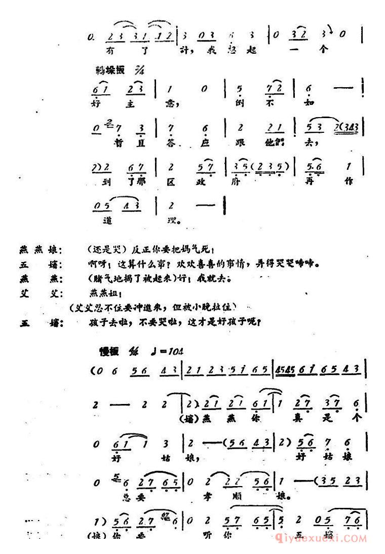 评剧简谱[罗汉钱]第五场