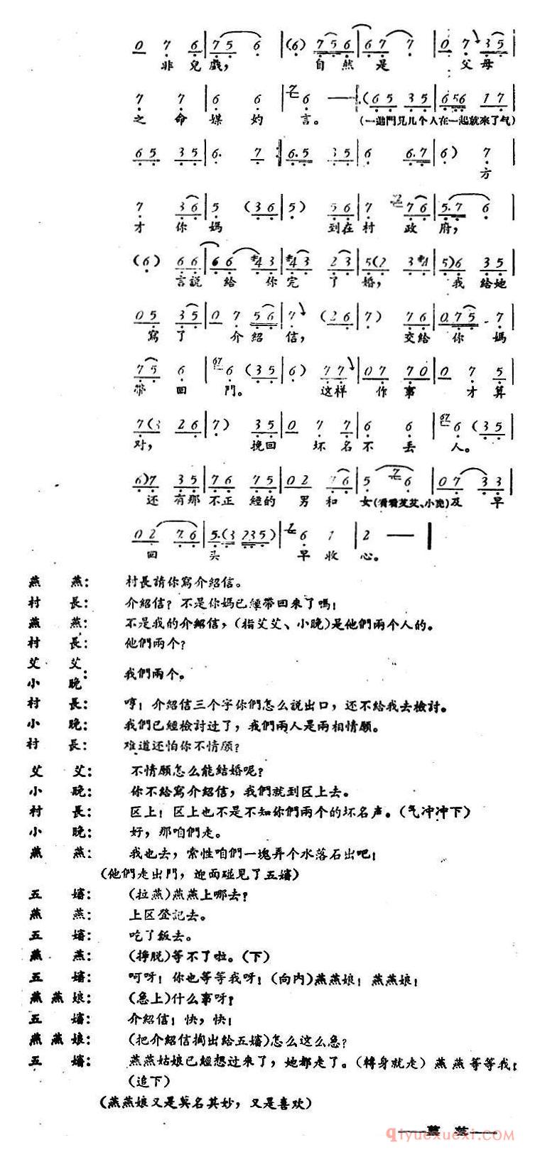 评剧简谱[罗汉钱]第五场