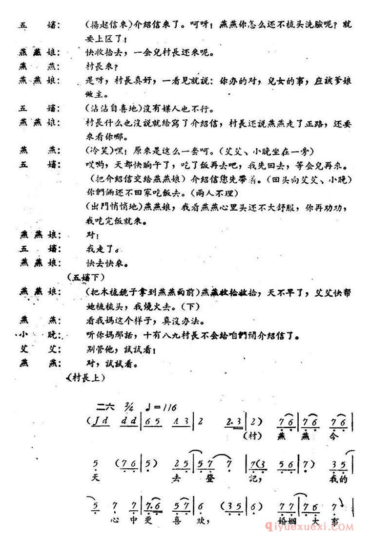 评剧简谱[罗汉钱]第五场