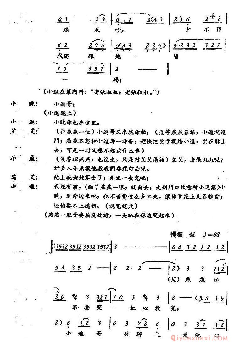 评剧简谱[罗汉钱]第四场