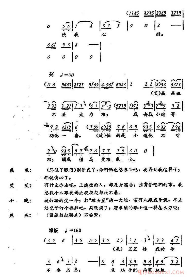 评剧简谱[罗汉钱]第四场