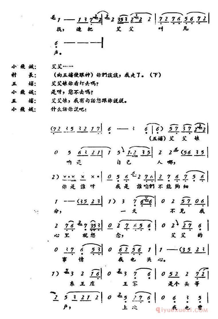 评剧简谱[罗汉钱]第一场