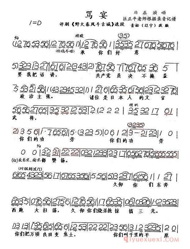 评剧简谱[骂宴]现代戏/野火春风斗古城/选段