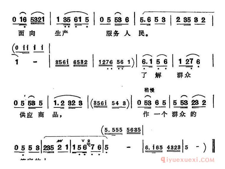 评剧简谱[送货上门]向阳商店/第二场 郑学红唱段