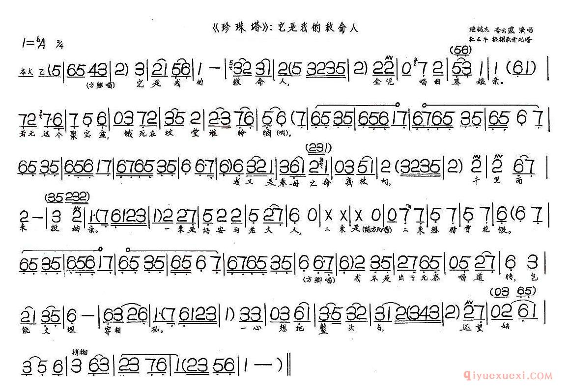 评剧简谱[它是我的救命人]珍珠塔选段