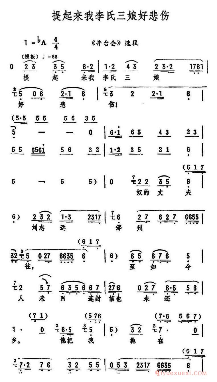 评剧简谱[提起来我李氏三娘好悲伤]井台会选段