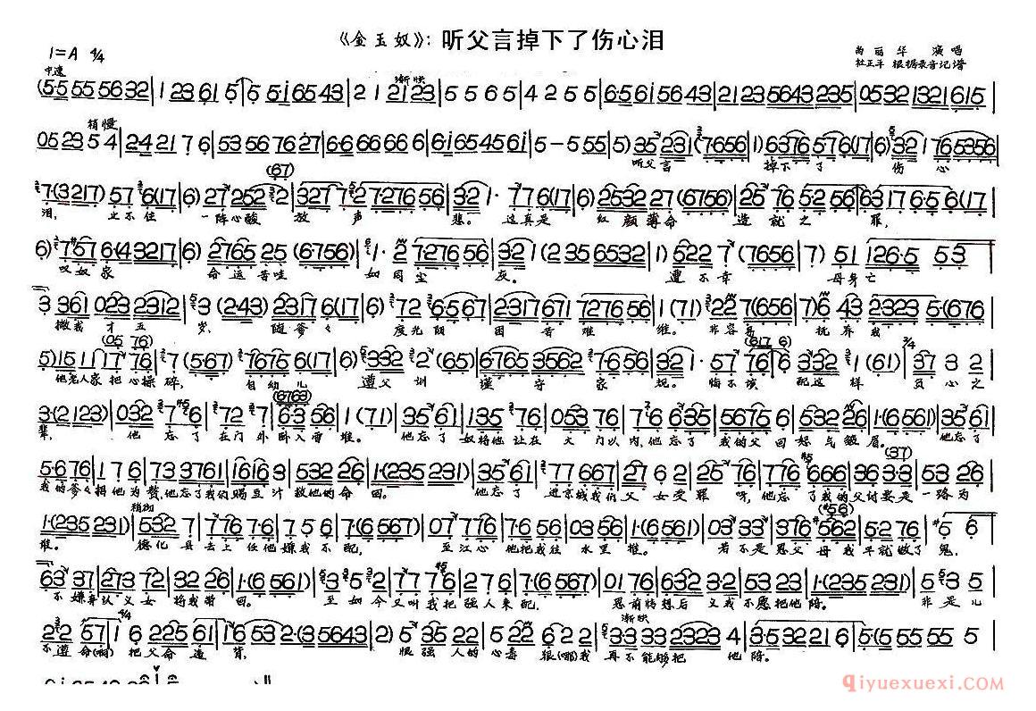 评剧简谱[听父言掉下了伤心泪]金玉奴选段