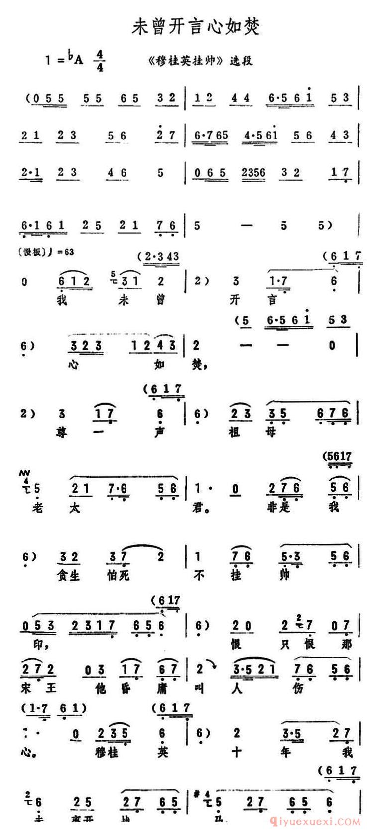 评剧简谱[未曾开言心如焚]穆桂英挂帅选段