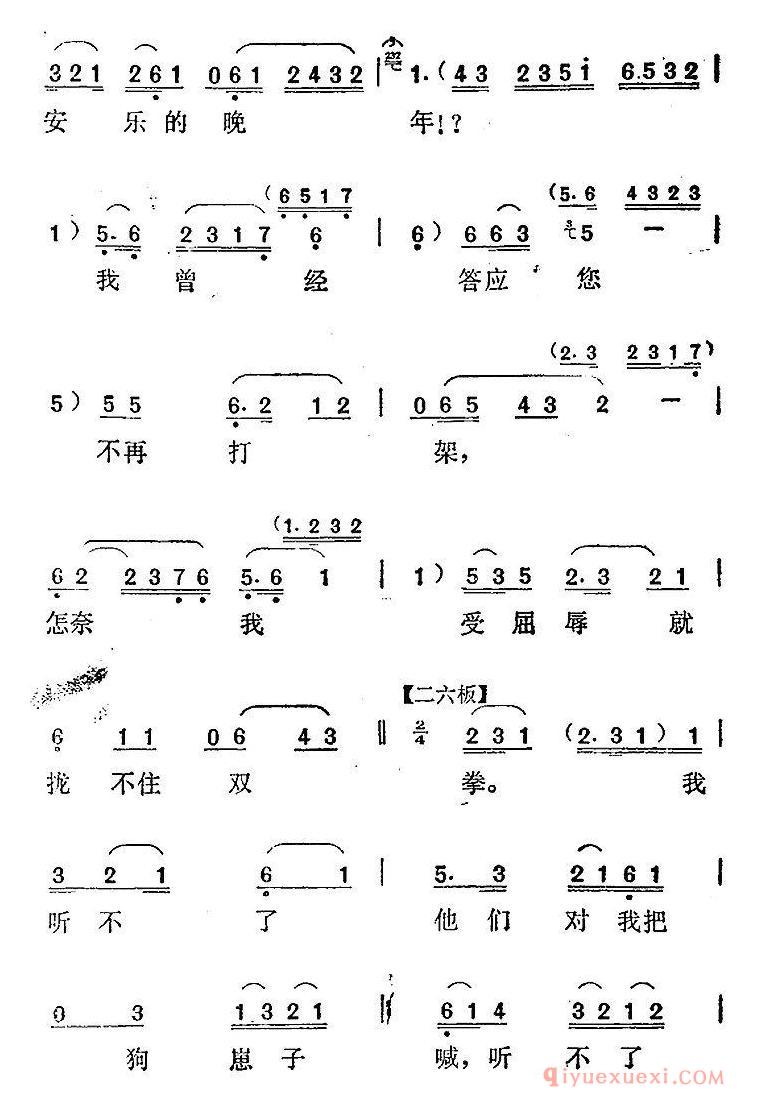 评剧简谱[野马/选曲/妈妈，妈妈]陈培新唱段