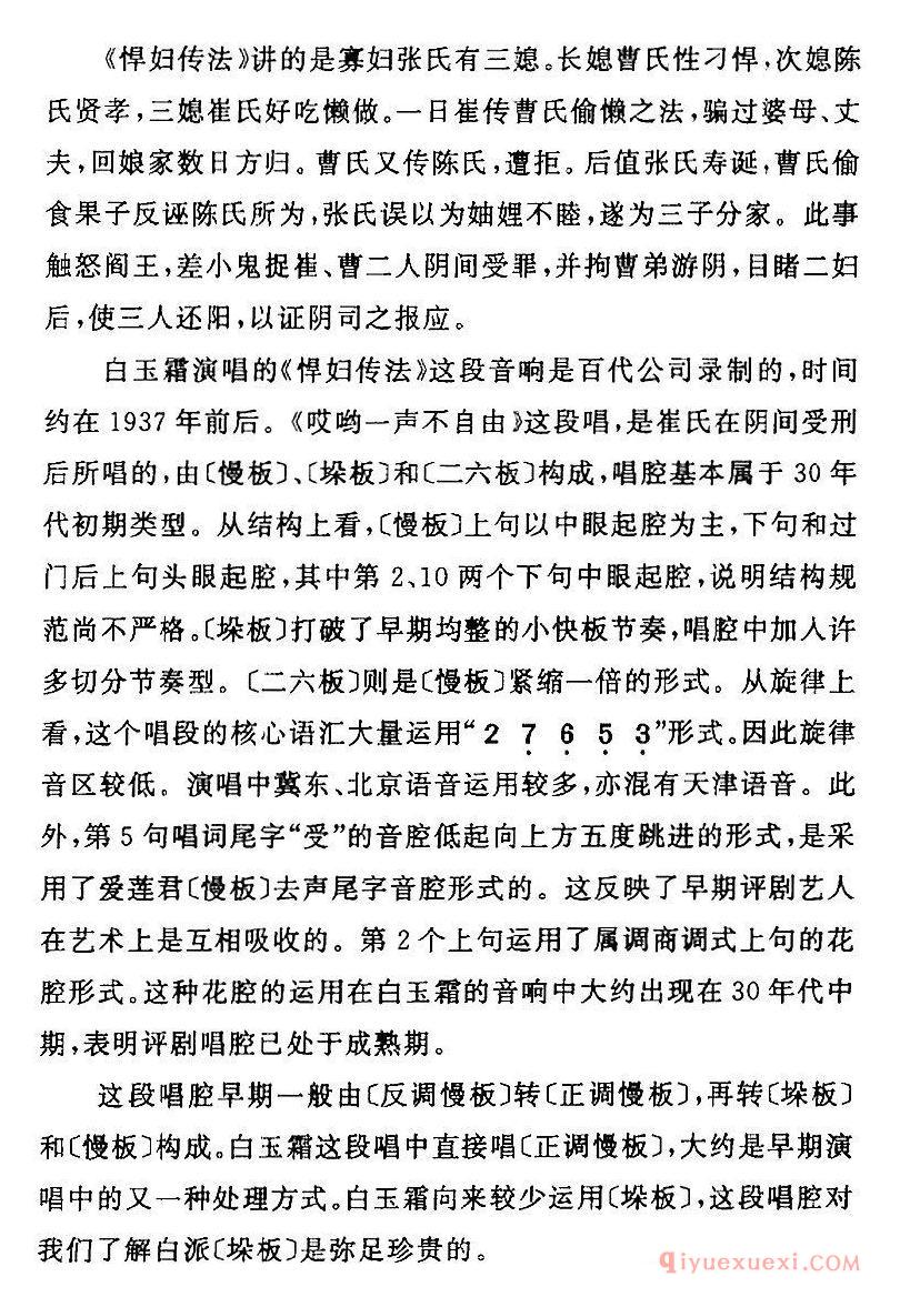 评剧简谱[哎哟一声不自由]悍妇传法/崔氏/旦/唱段