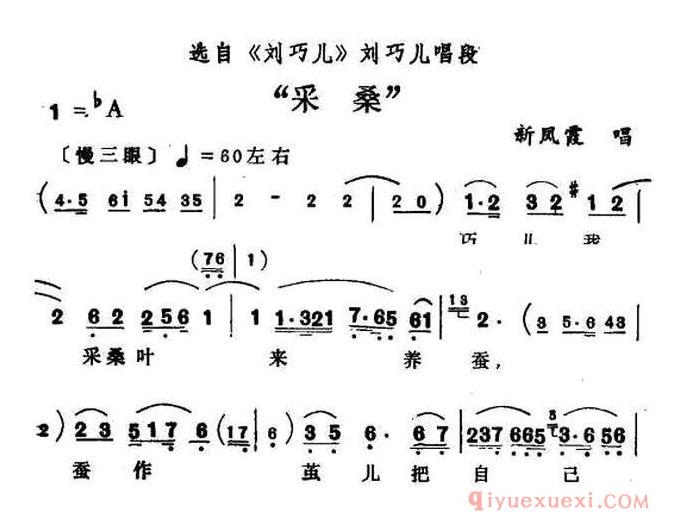 评剧简谱[采桑]刘巧儿刘巧儿唱段