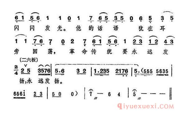 评剧简谱[草原上]一捧盐选段