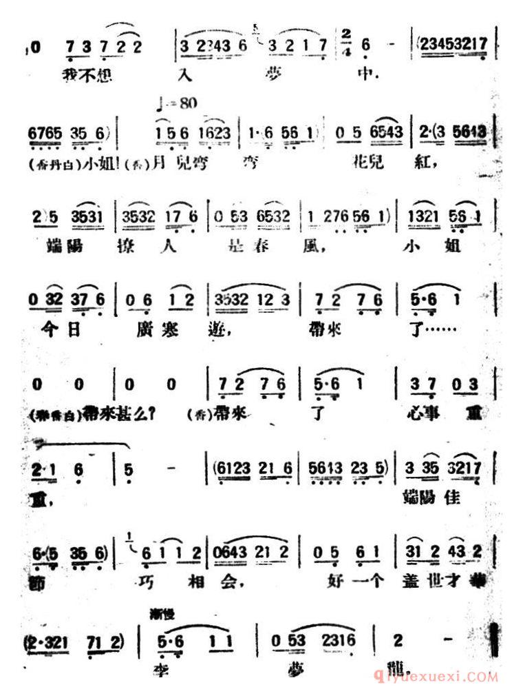 评剧简谱[春香传]第二幕 百年佳约