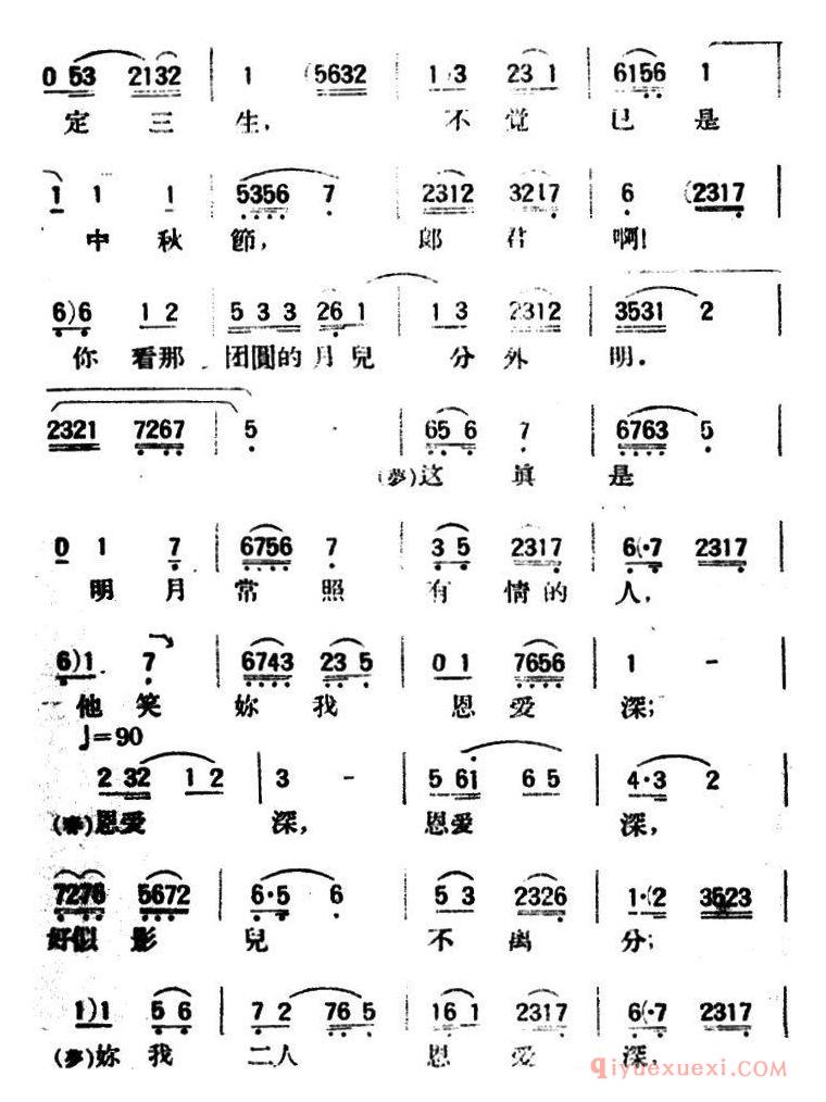 评剧简谱[春香传]第三幕 爱歌