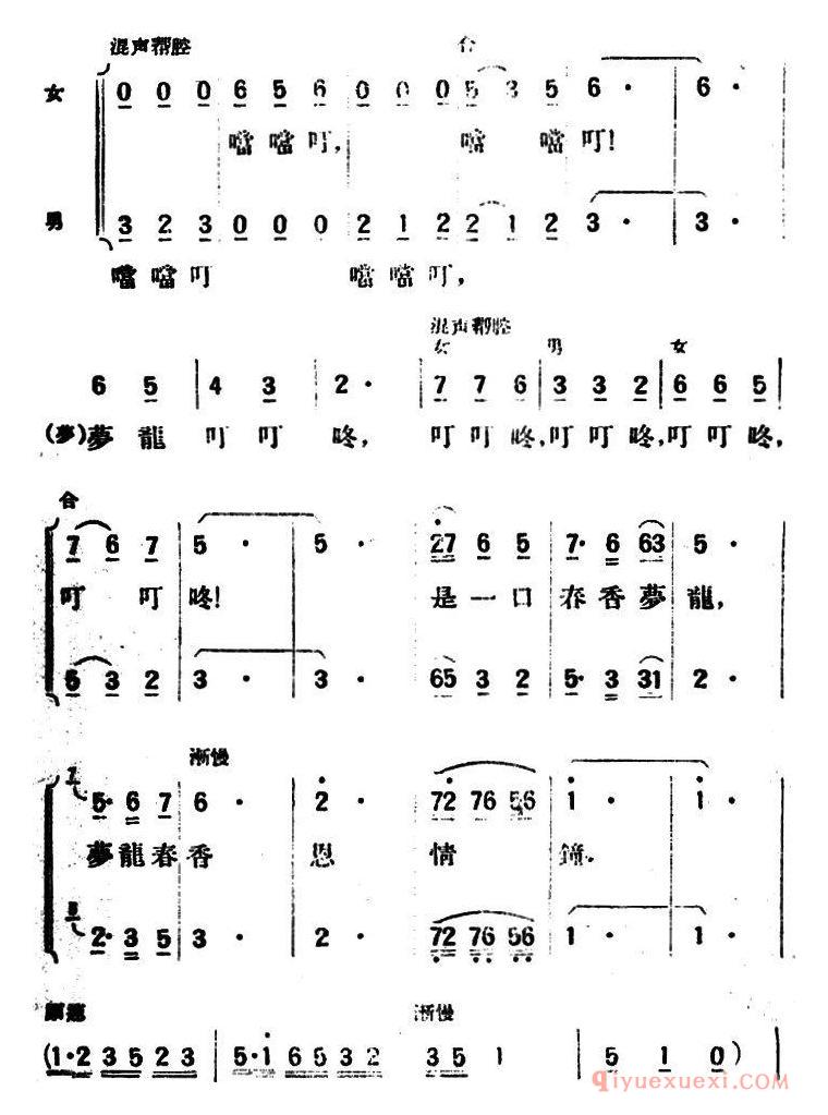 评剧简谱[春香传]第三幕 爱歌