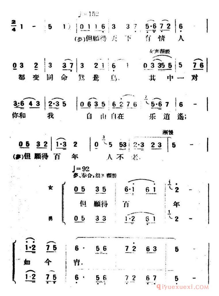 评剧简谱[春香传]第三幕 爱歌