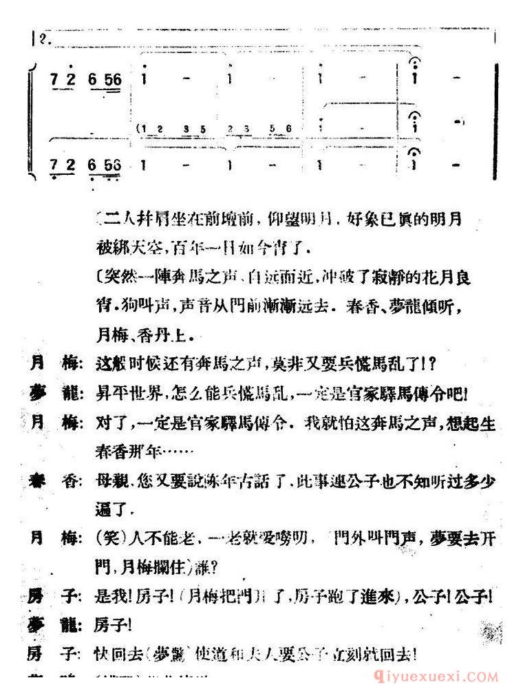 评剧简谱[春香传]第三幕 爱歌