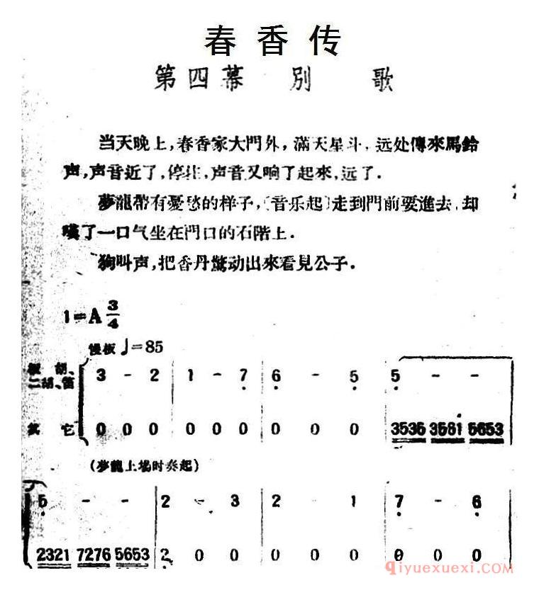 评剧简谱[春香传]第四幕 别歌