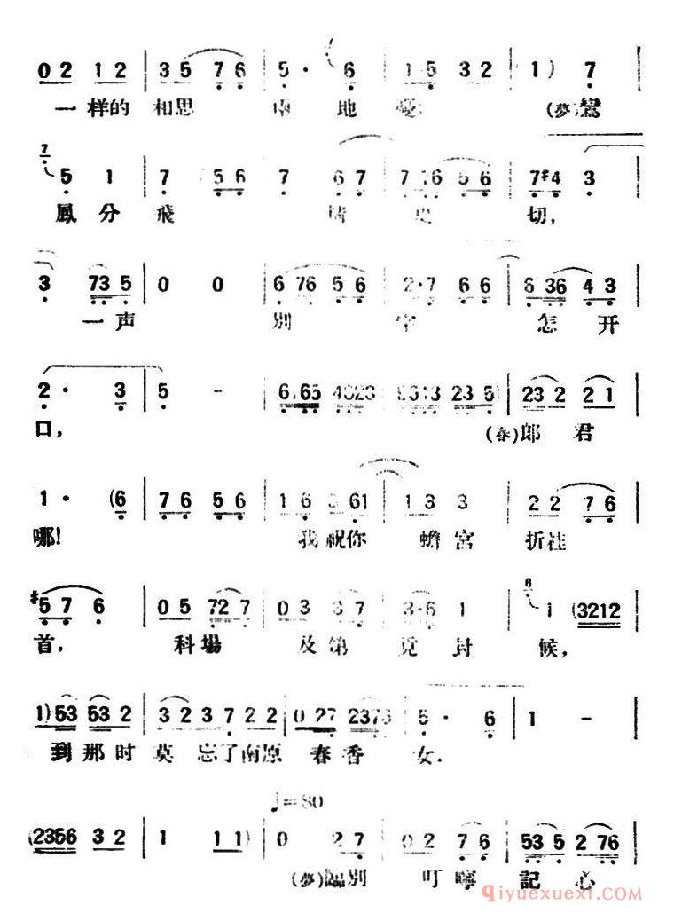 评剧简谱[春香传]第四幕 别歌